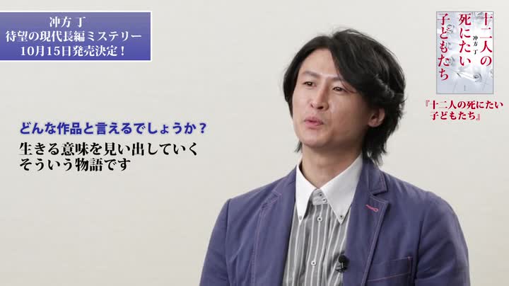 Amazon.co.jp: 十二人の死にたい子どもたち : 冲方 丁: 本